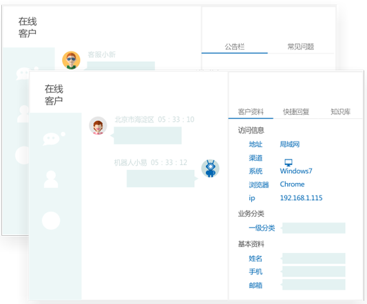 在線(xiàn)客服系統(tǒng)