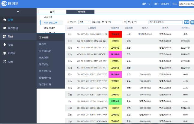 呼叫易系統(tǒng)