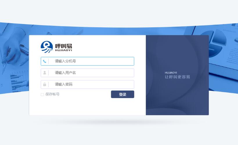 呼叫中心系統(tǒng)登陸