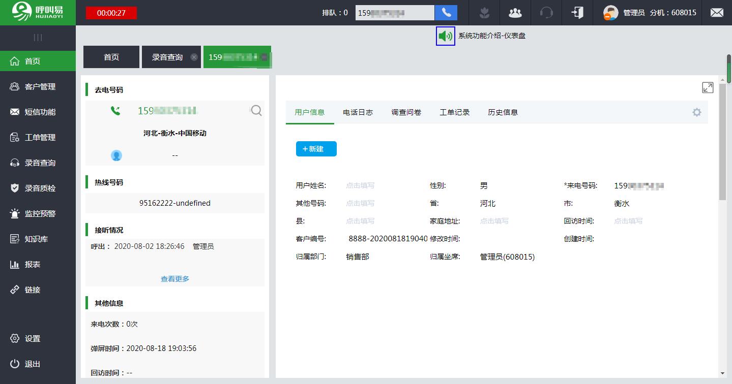 客服系統(tǒng)來電彈屏