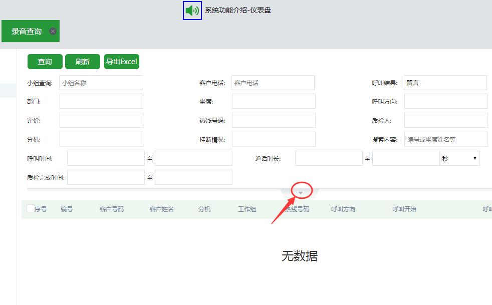 錄音查詢篩選條件