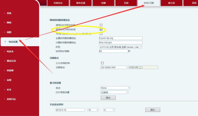 IP話機(jī)DHCP 同步時(shí)間