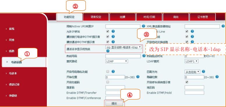 IP話機通話記錄顯示設(shè)置