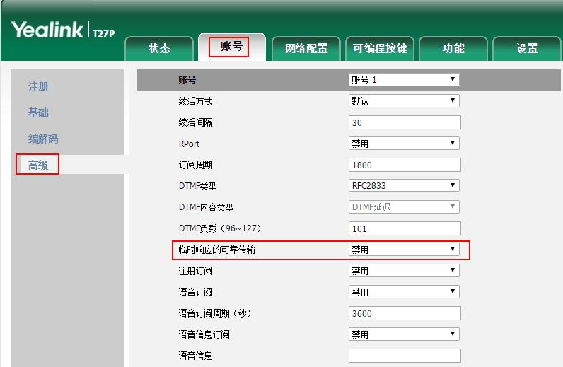 億聯(lián)話機配置