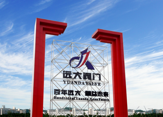 遠(yuǎn)大閥門