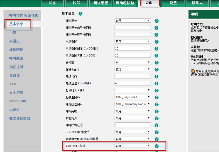 呼叫中心話機配置