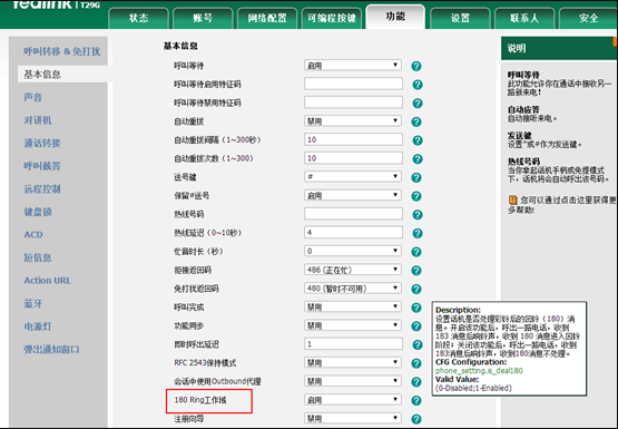 億聯(lián)網(wǎng)絡(luò)IP話機(jī)回鈴音問(wèn)題解決方法