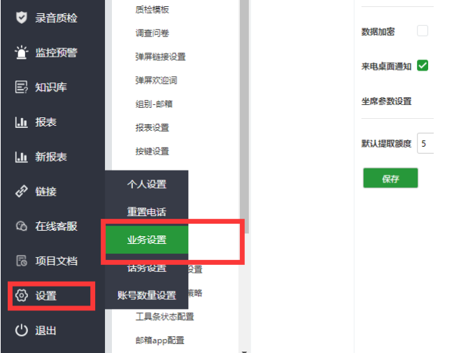 呼叫中心系統(tǒng)操作