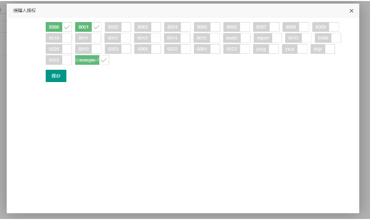漏話提醒人授權(quán)