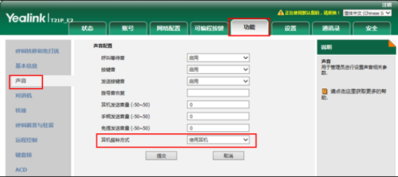 網(wǎng)絡IP話機振鈴模式設置方法