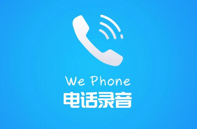 電話錄音系統(tǒng)怎么安裝？