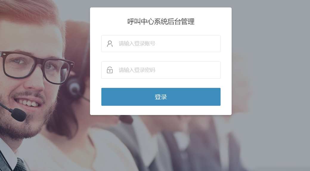 呼叫中心系統(tǒng)