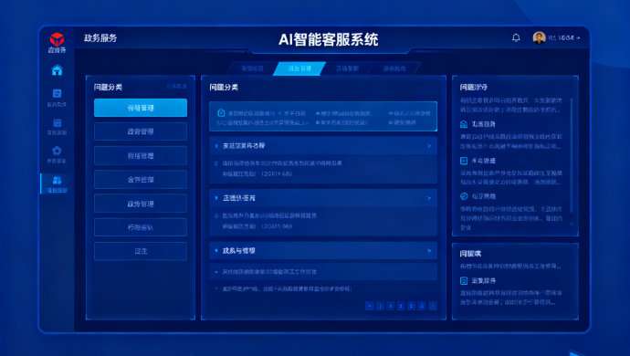政務(wù)客服系統(tǒng)