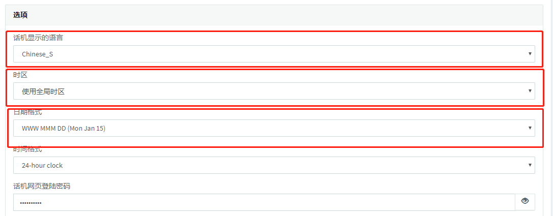 3CX SBC（遠(yuǎn)程）配置IP話機(jī)