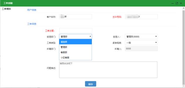 物業(yè)客服熱線系統功能
