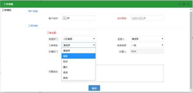 物業(yè)客服熱線系統作用