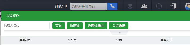 電話會(huì)議功能