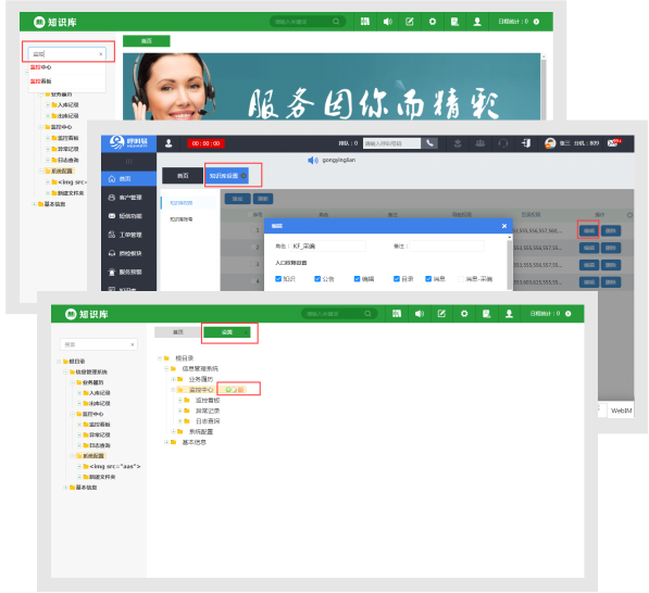 呼叫中心知識庫